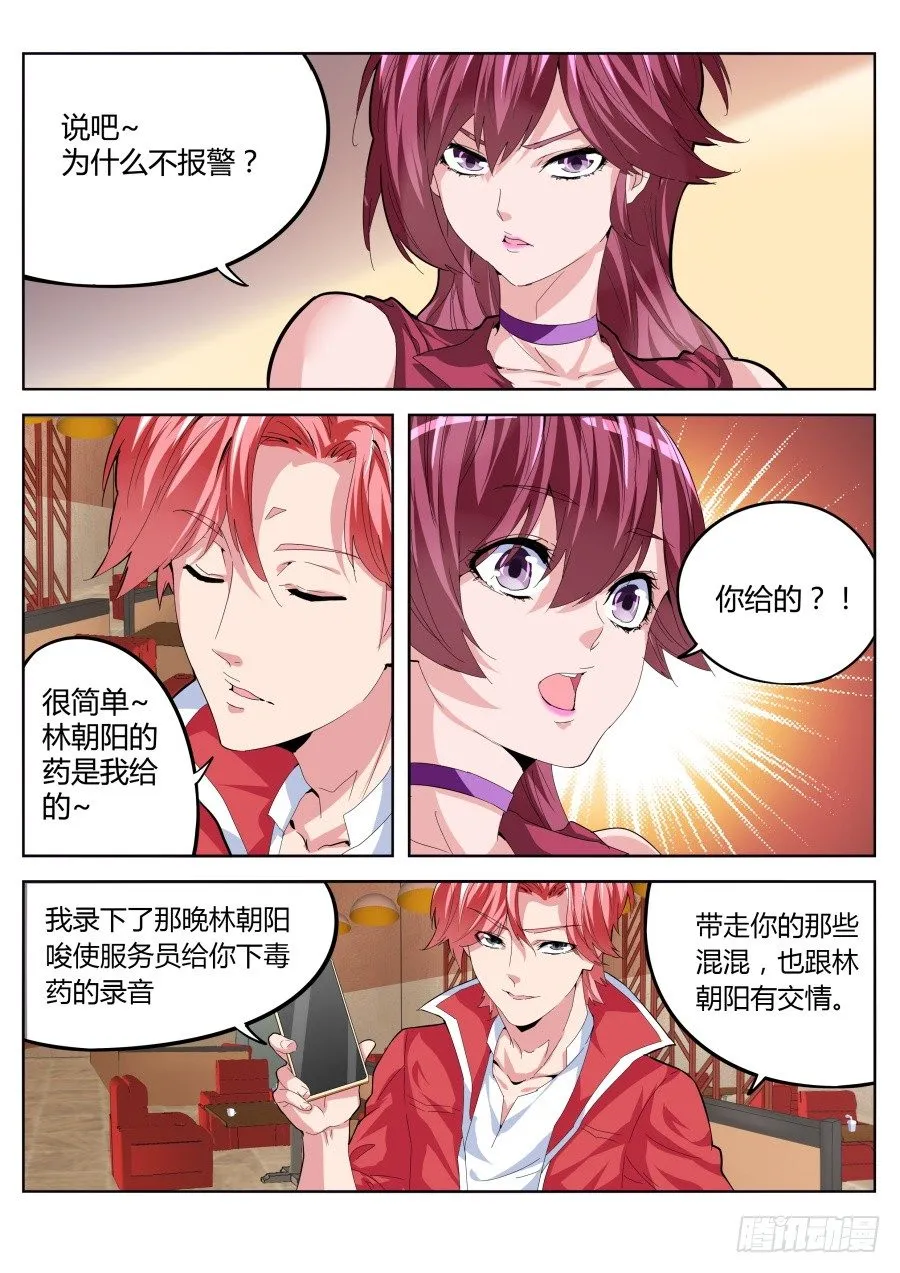 暗战降临 第3页