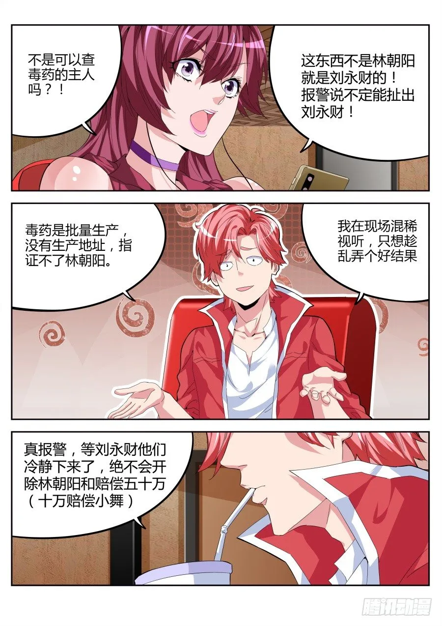 暗战降临 第5页