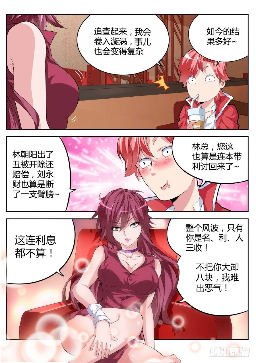 暗战降临 第6页