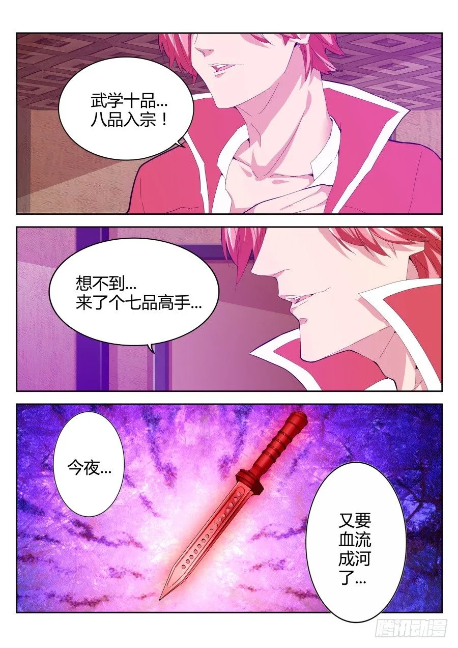 暗战降临 第11页
