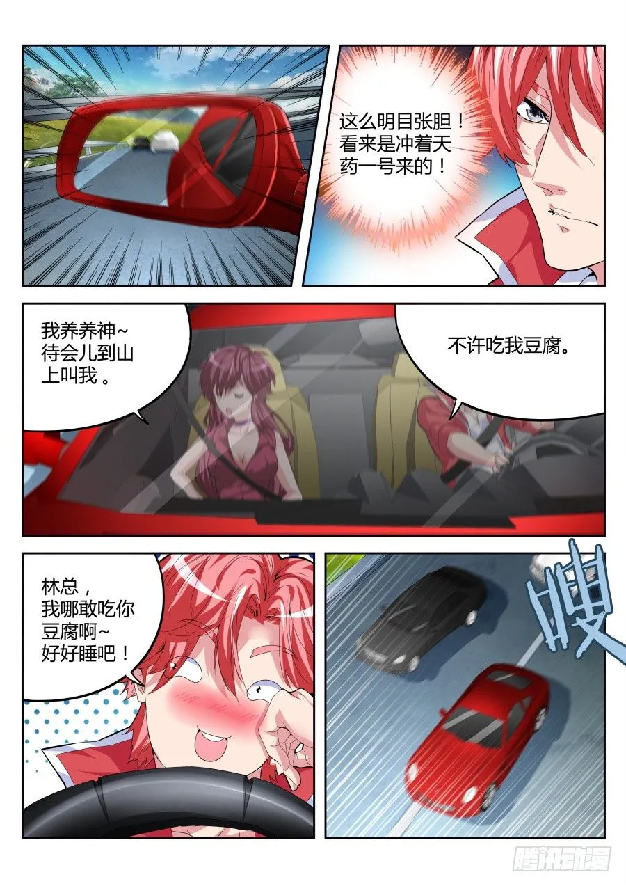一刀封喉 第3页