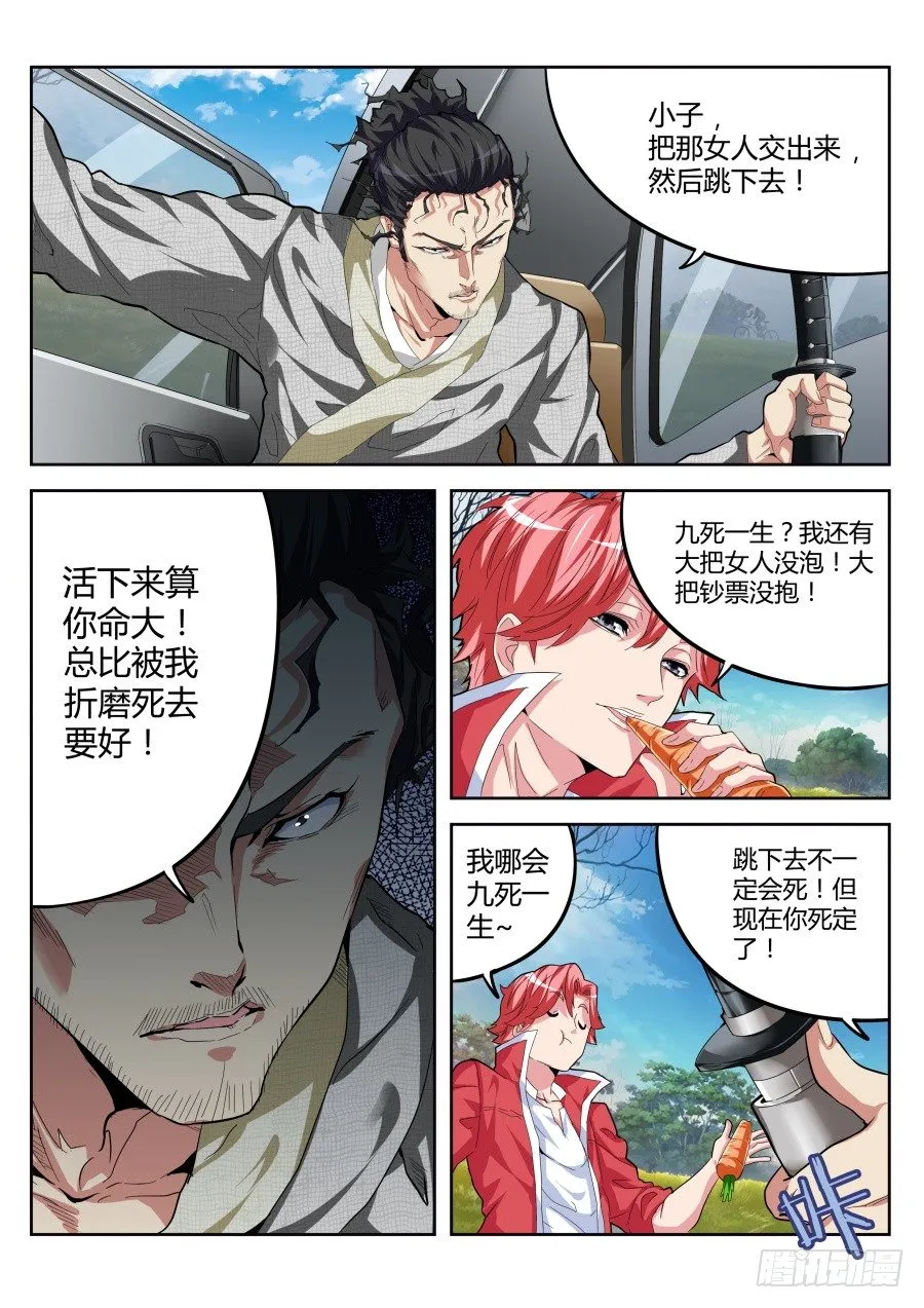 一刀封喉 第6页