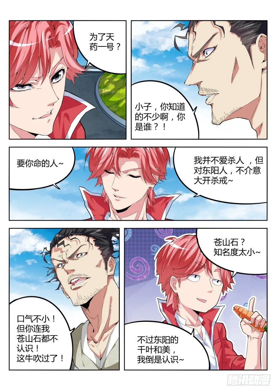 一刀封喉 第7页