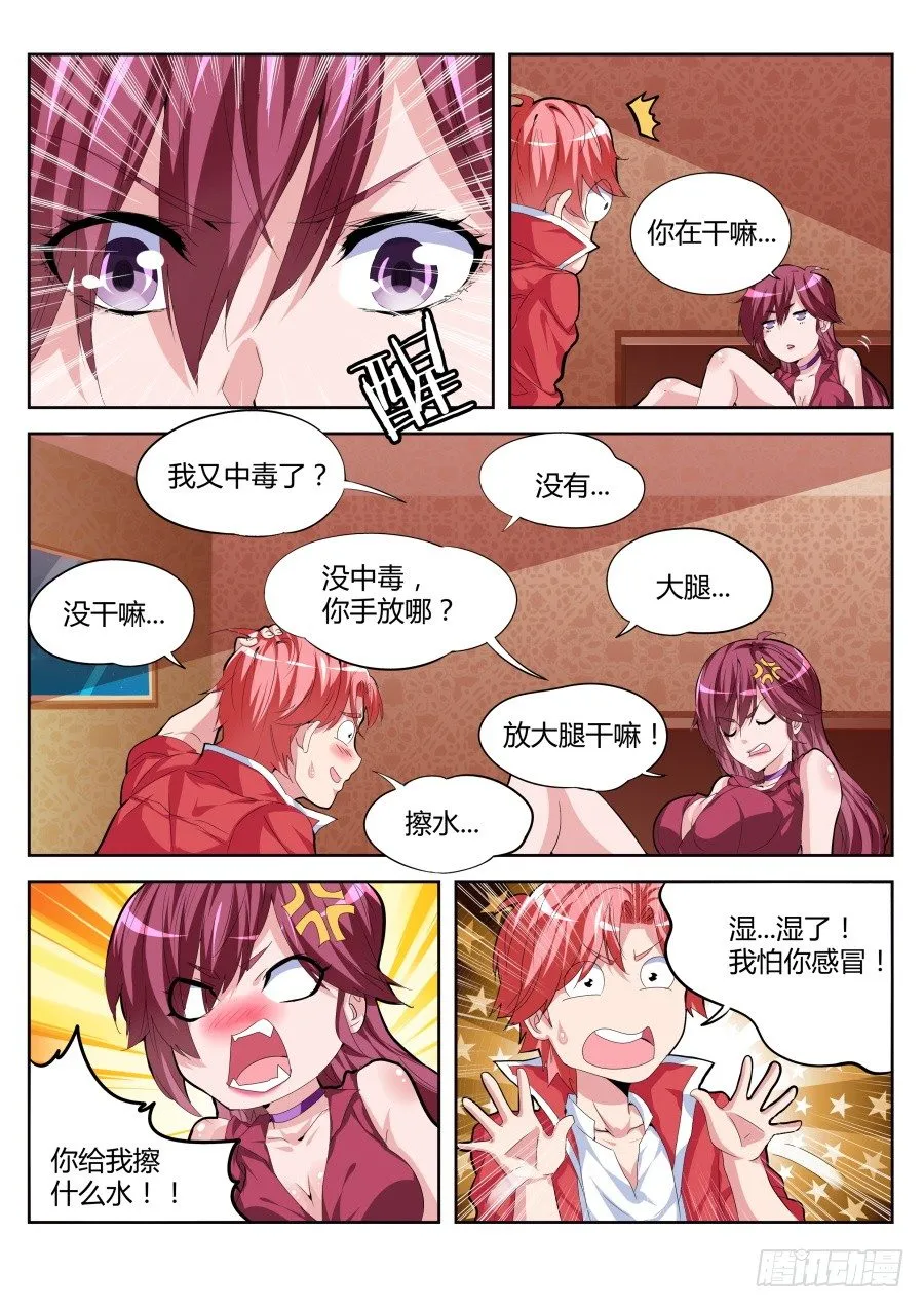 状若癫狂 第4页