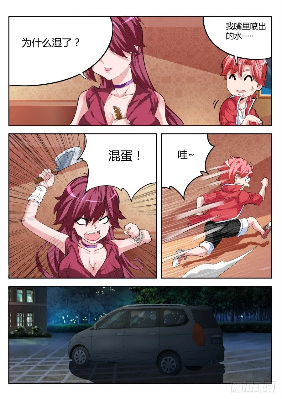 状若癫狂 第5页