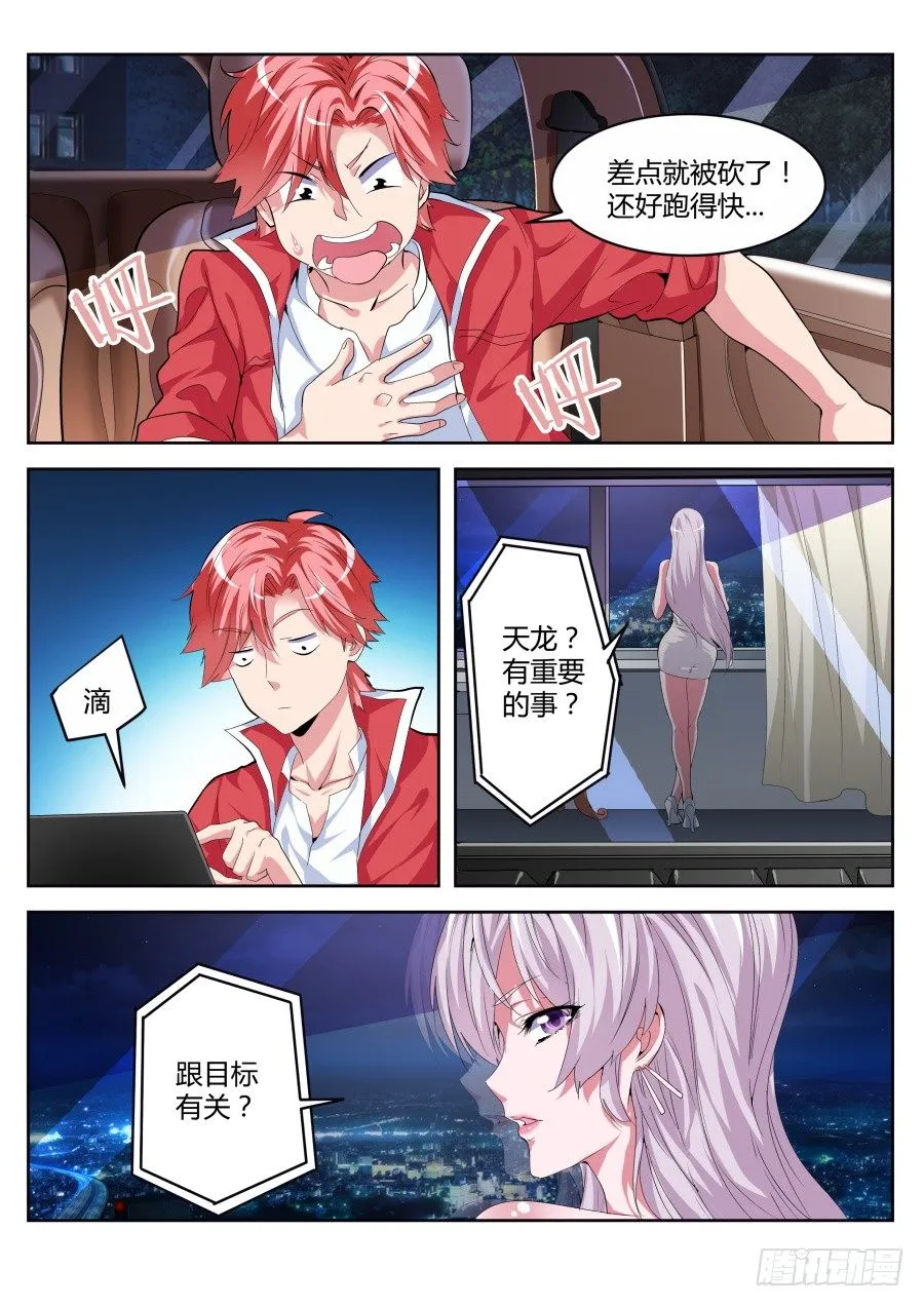 状若癫狂 第6页