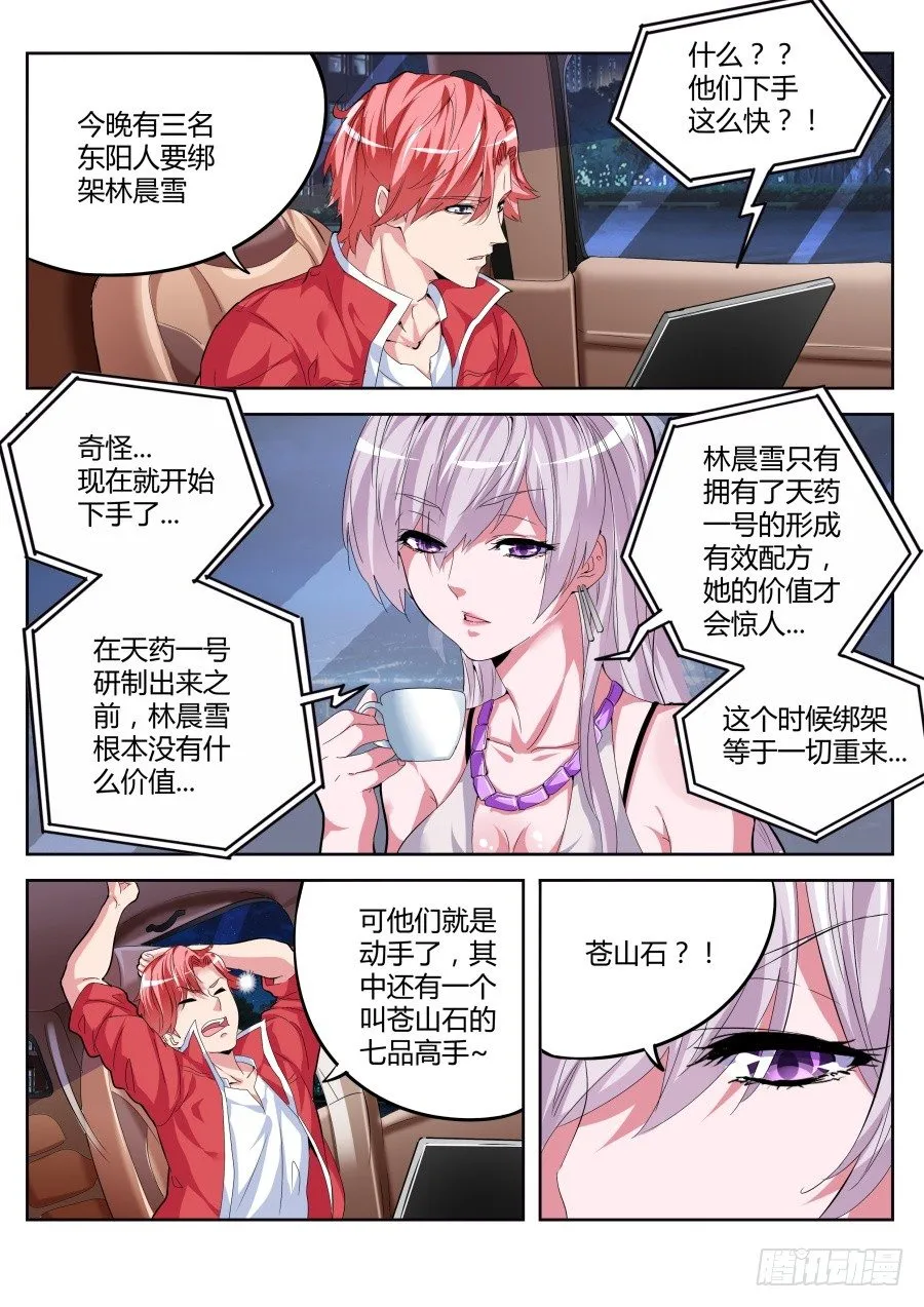 状若癫狂 第7页