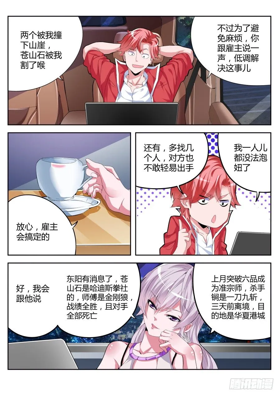 状若癫狂 第8页
