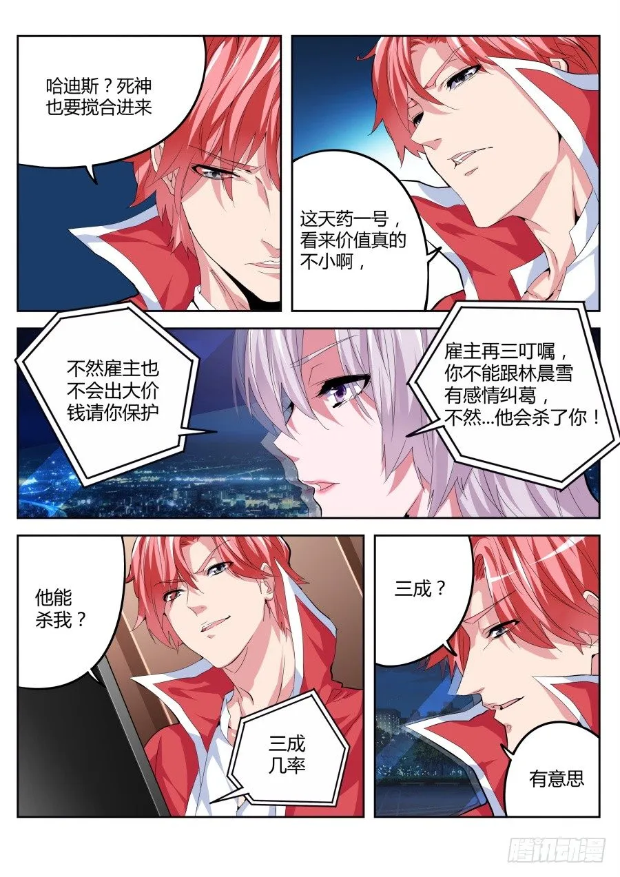 状若癫狂 第9页