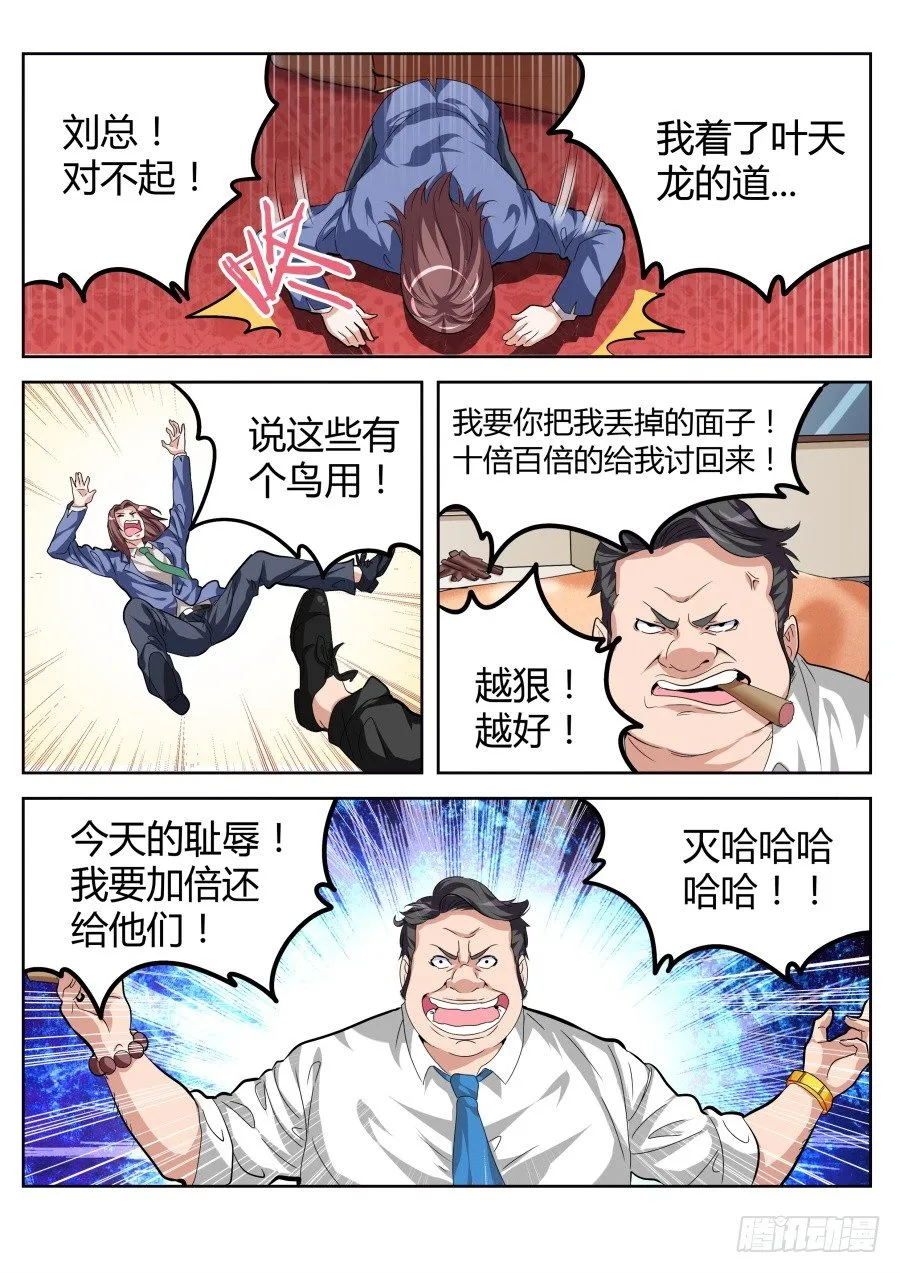 状若癫狂 第11页