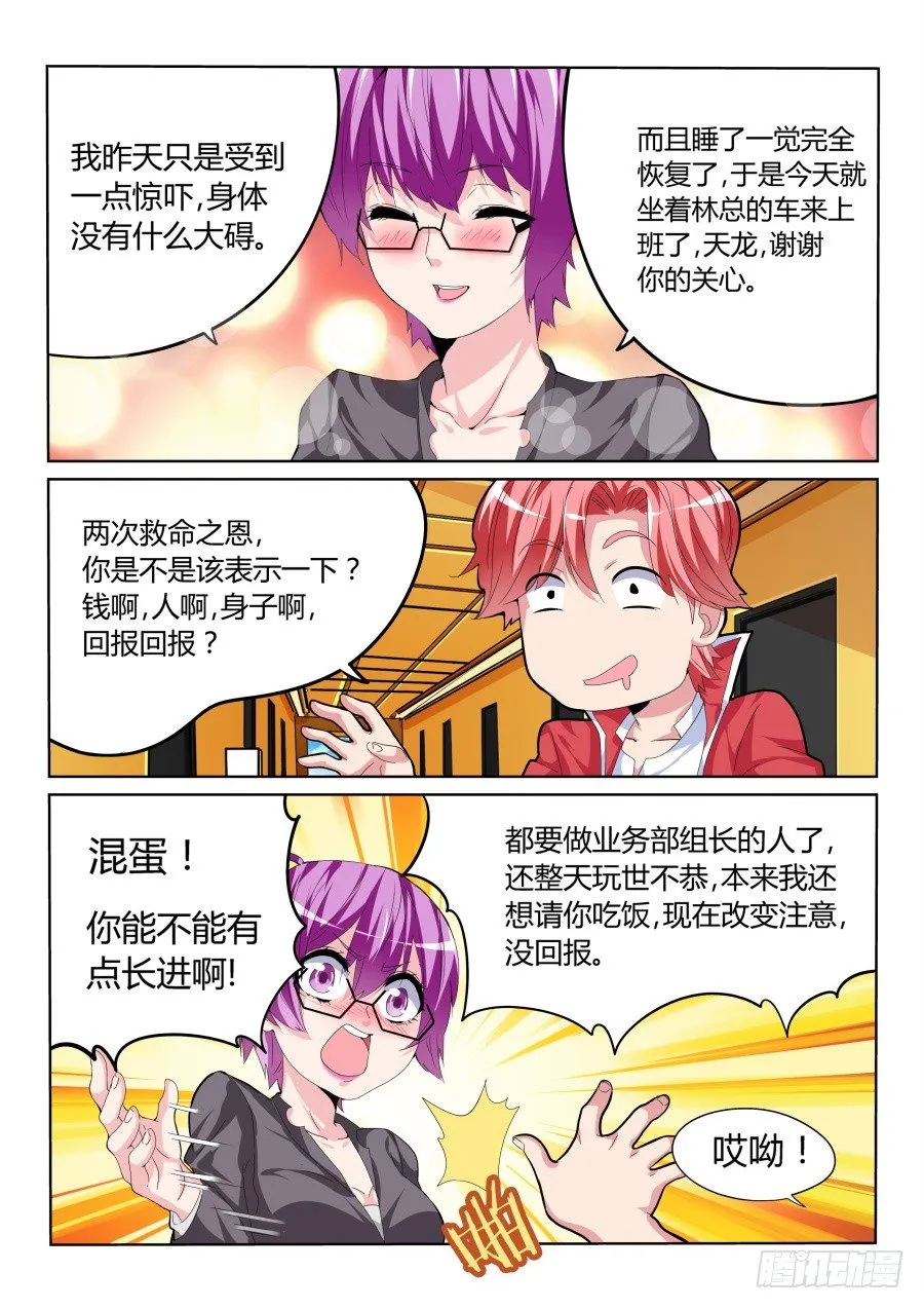 针锋相对 第3页
