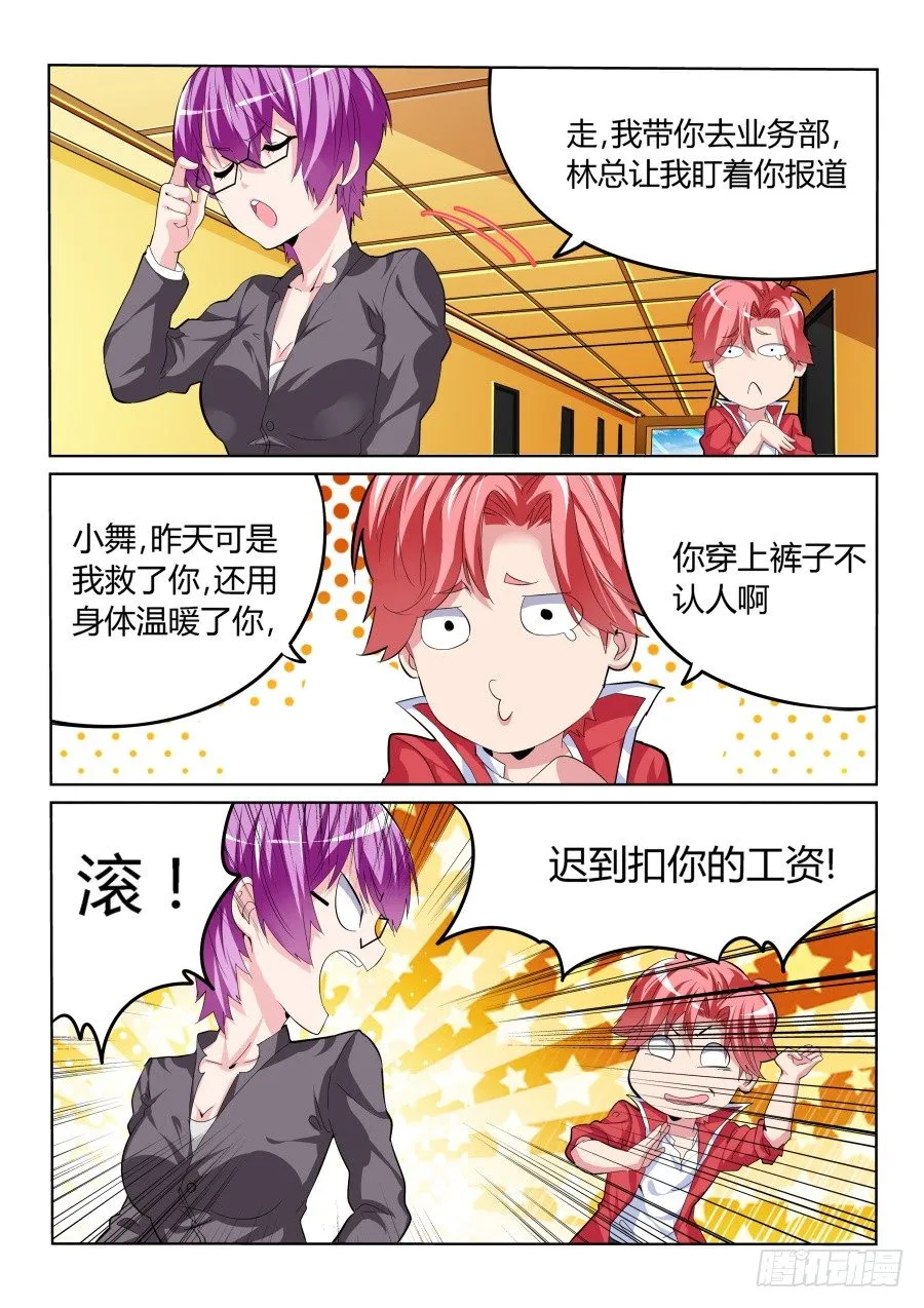 针锋相对 第4页