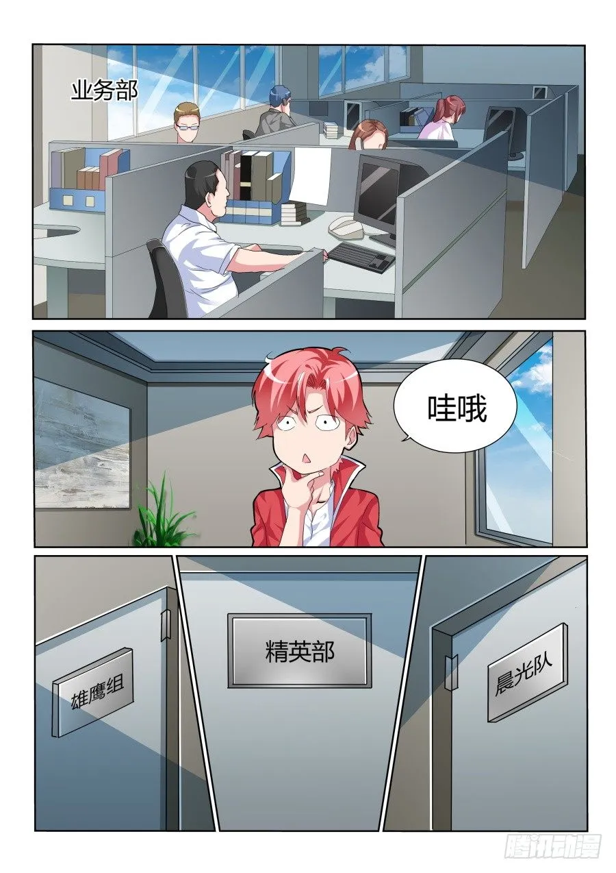 针锋相对 第5页