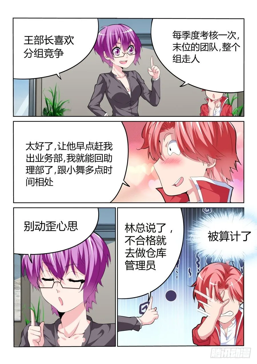 针锋相对 第6页