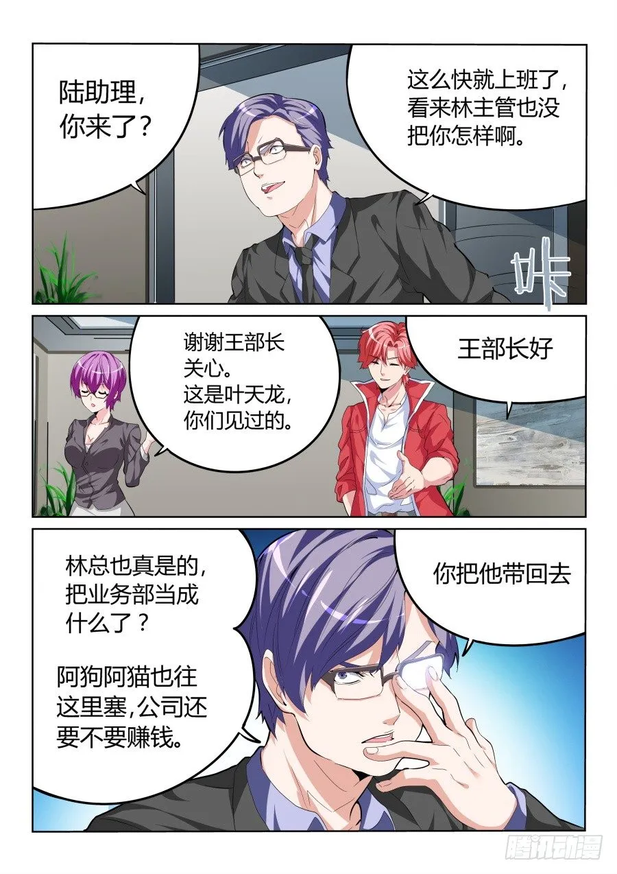 针锋相对 第7页