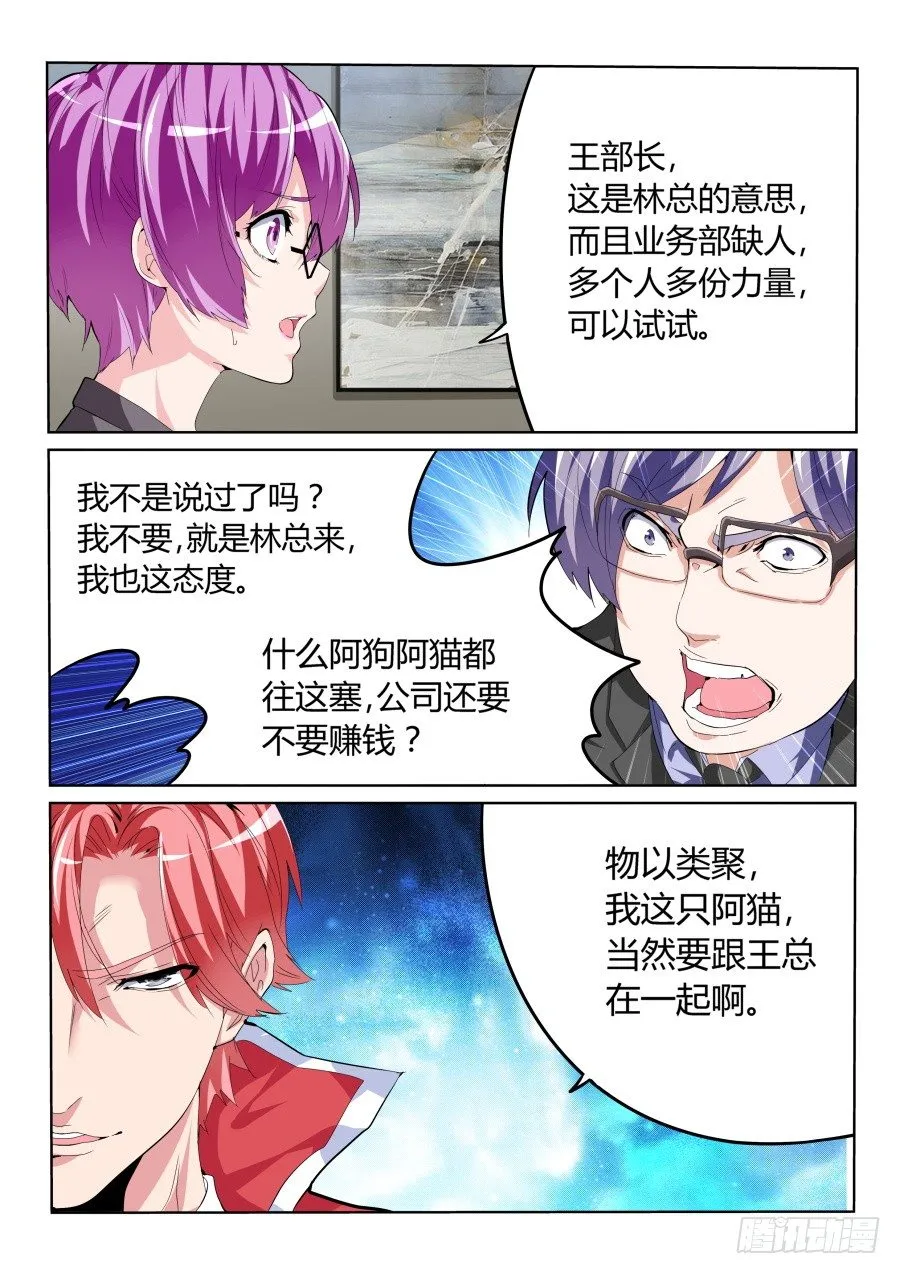 针锋相对 第8页