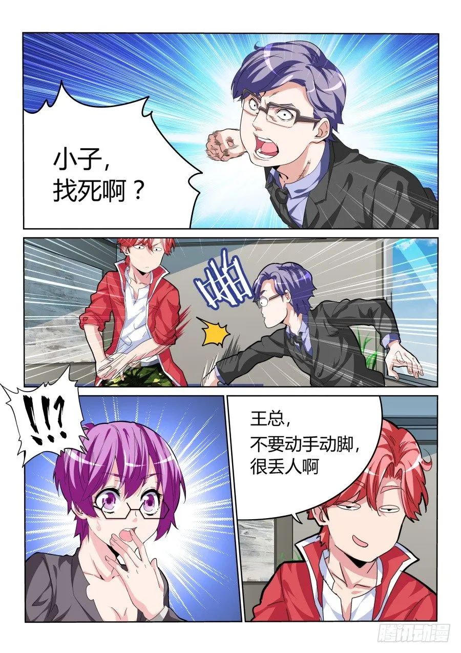 针锋相对 第9页