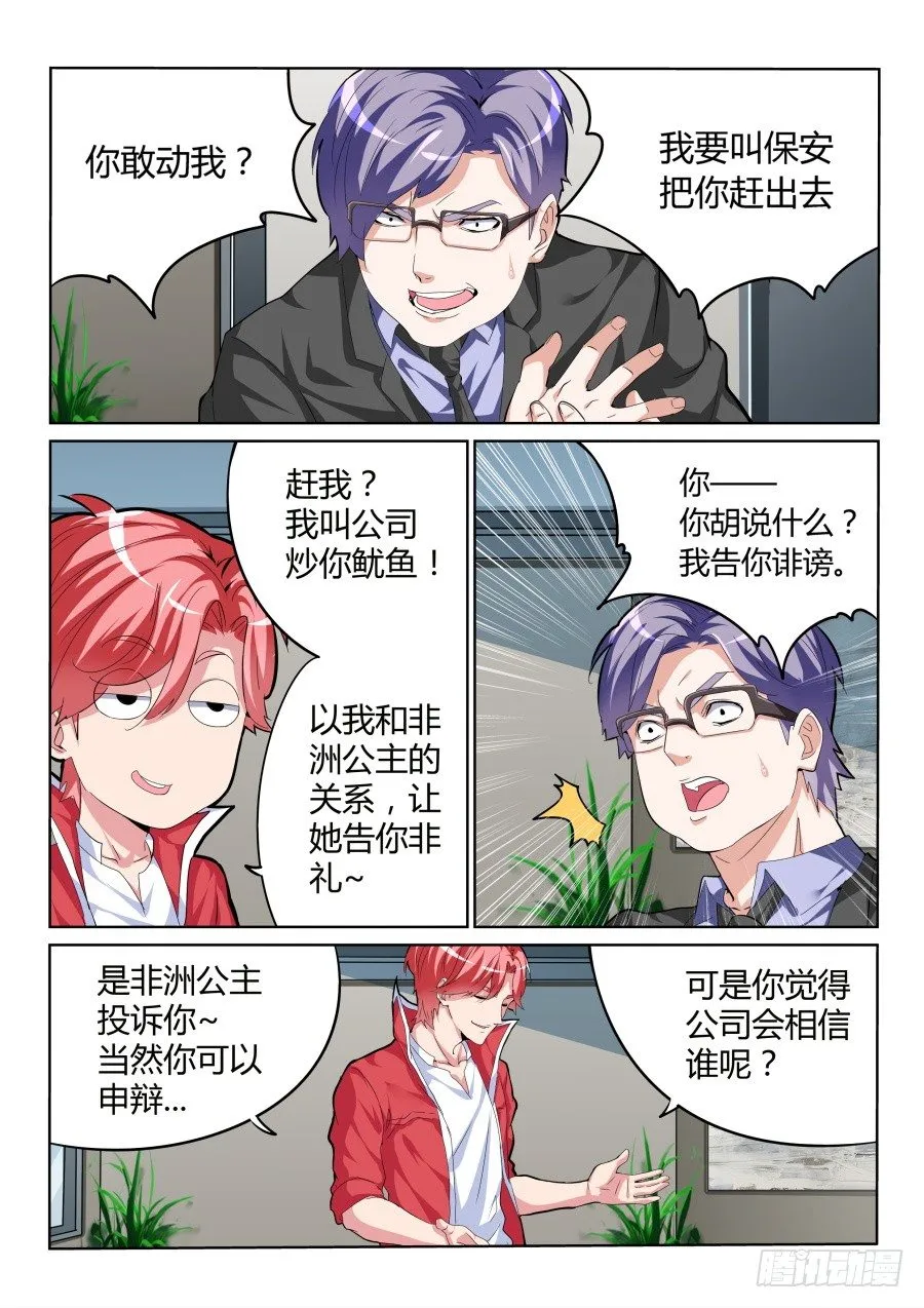 针锋相对 第10页