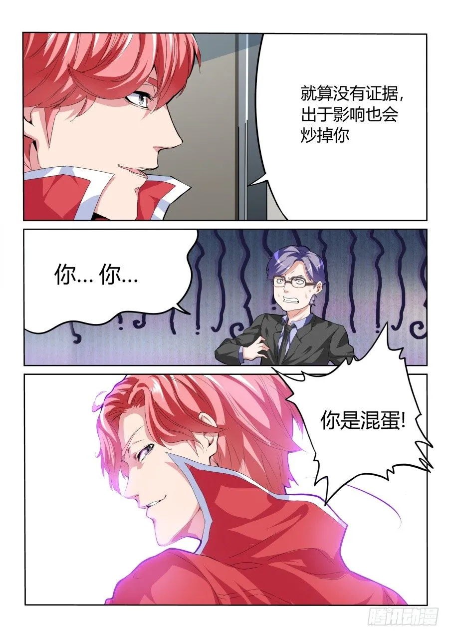针锋相对 第11页