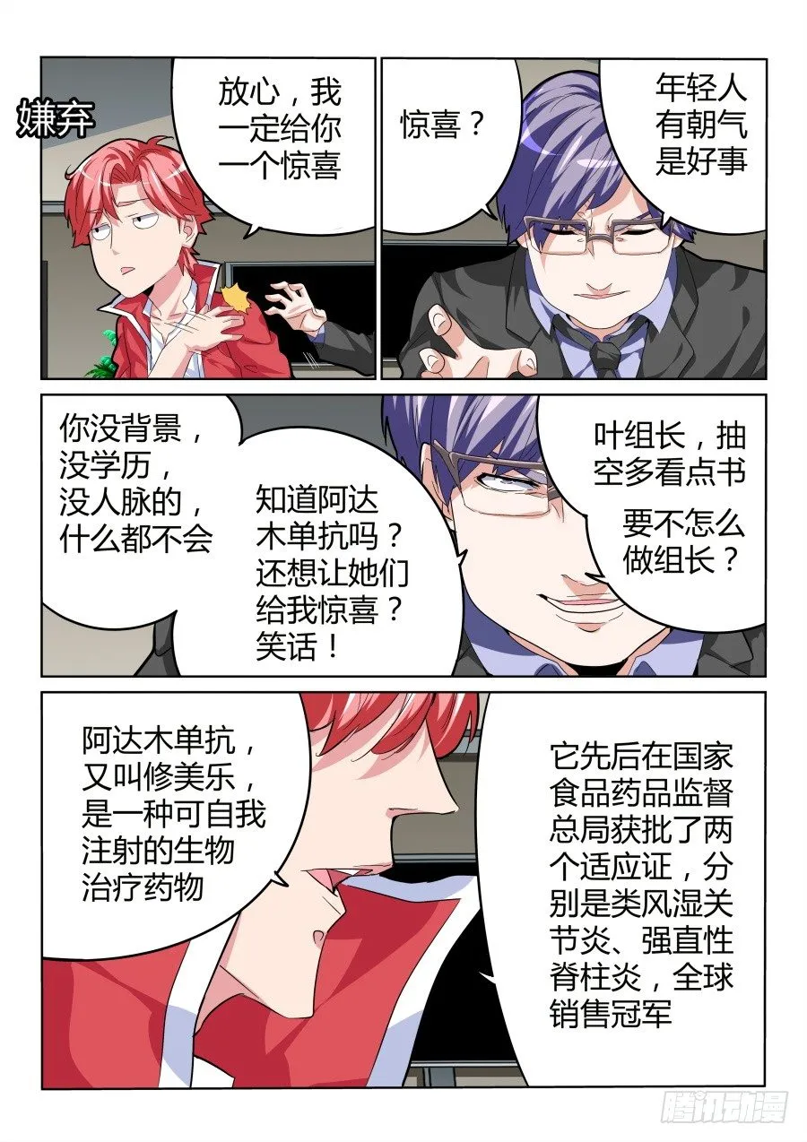 不学无术 第6页