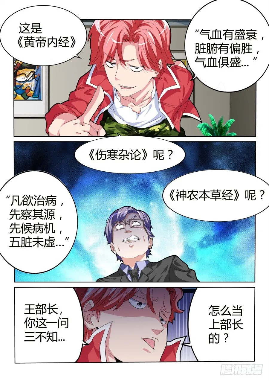 不学无术 第8页