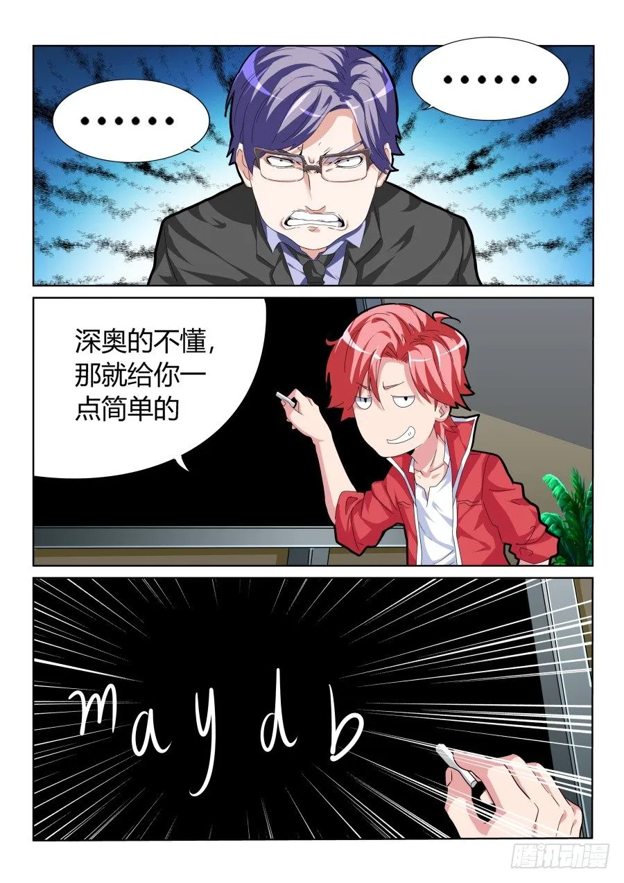 不学无术 第9页