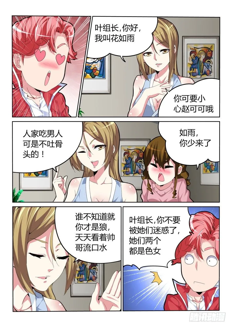 折服全场 第3页