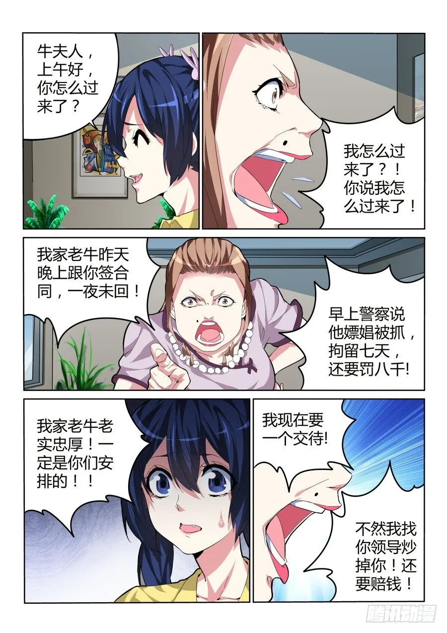 折服全场 第9页