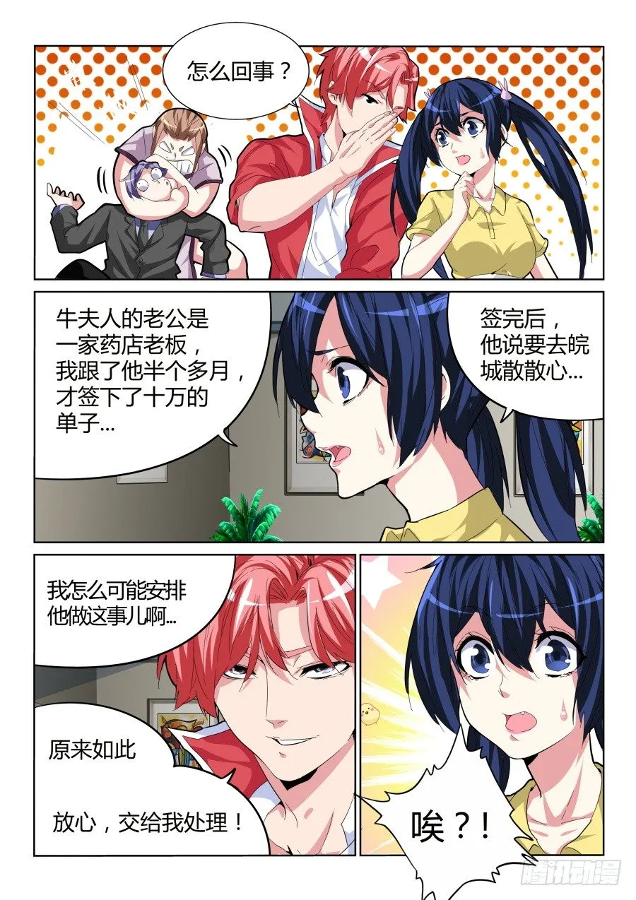 折服全场 第11页
