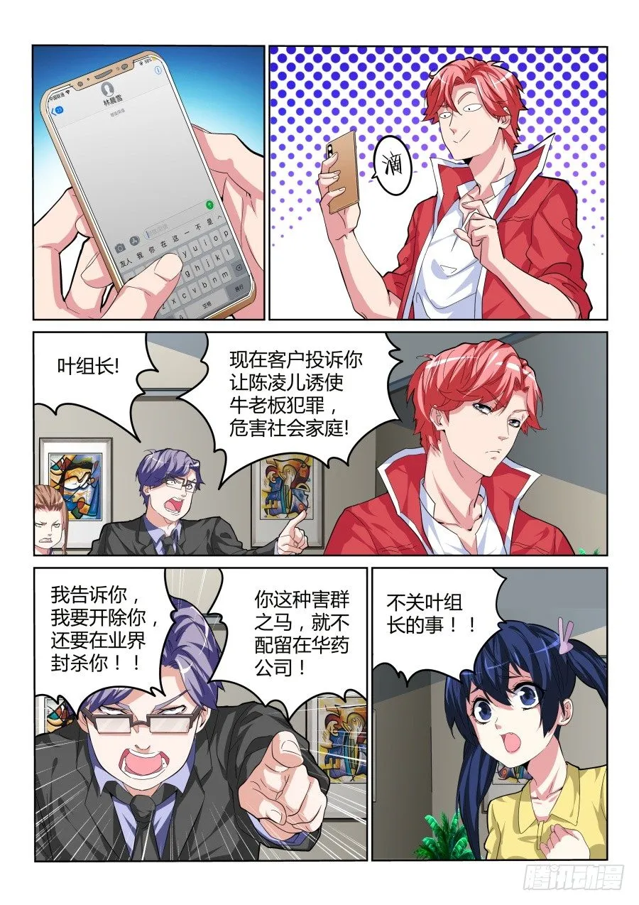 折服全场 第12页
