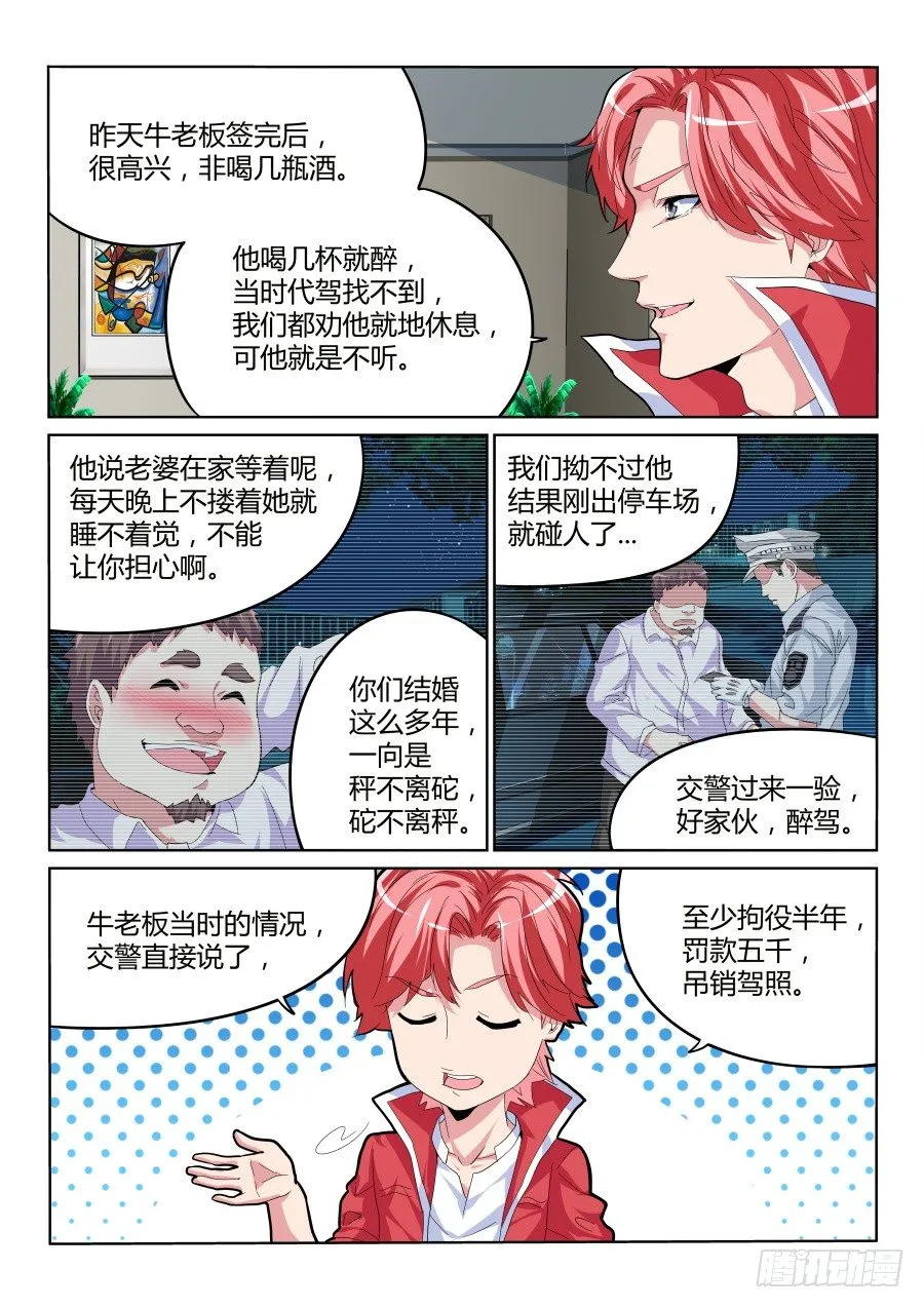 折服全场 第14页