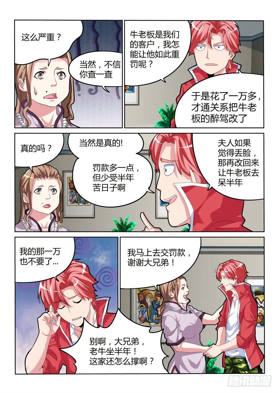 折服全场 第15页