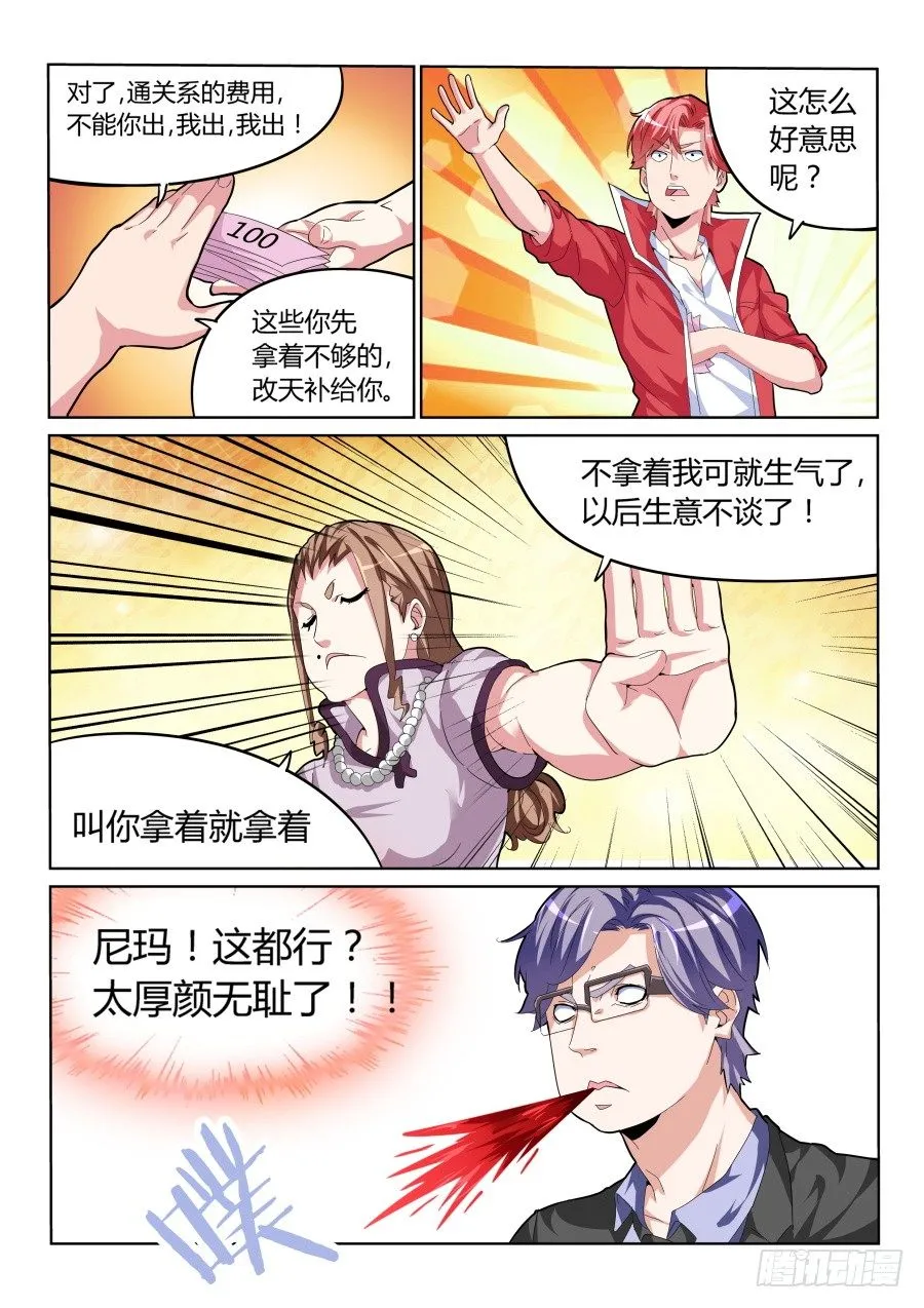 折服全场 第16页