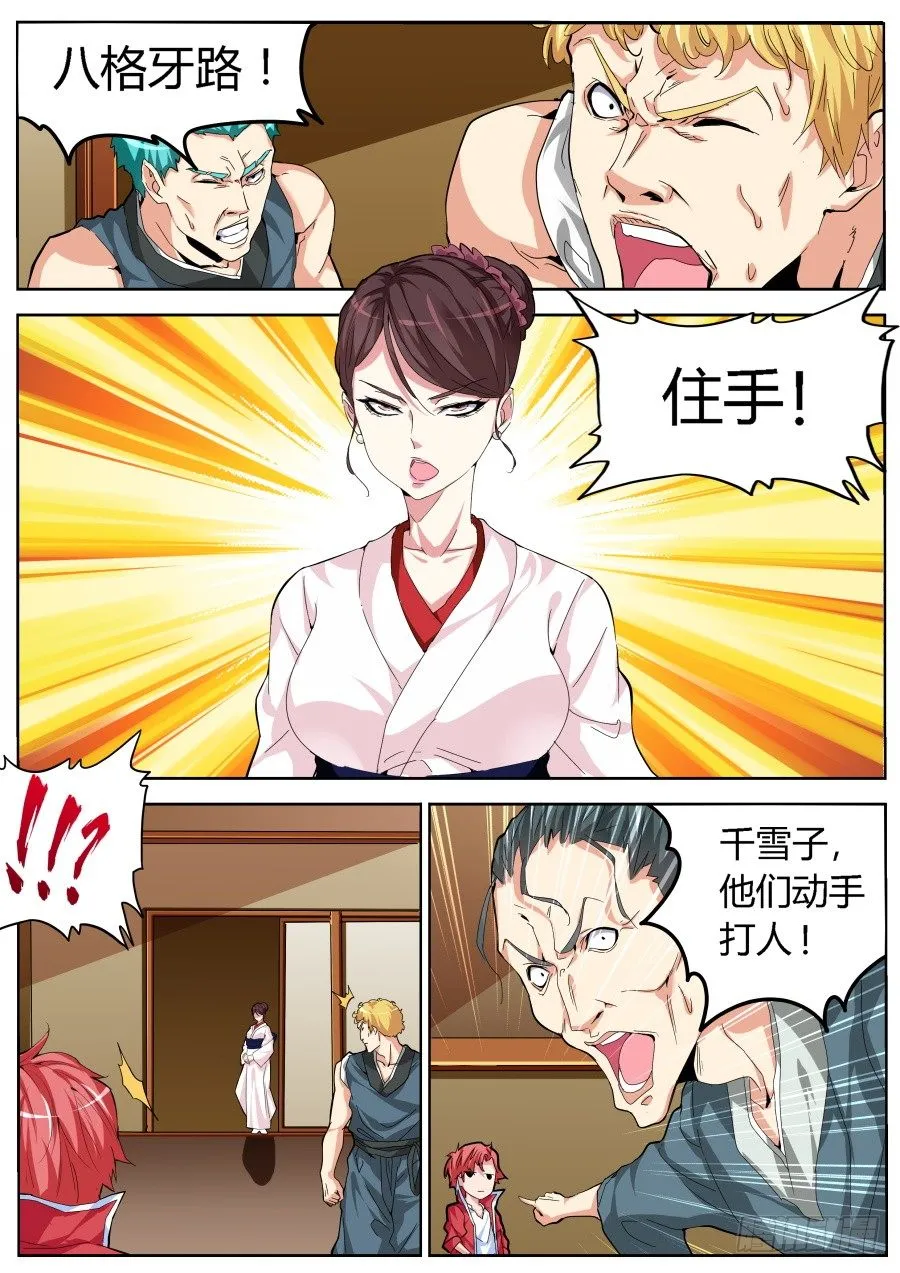 找我五百 第2页
