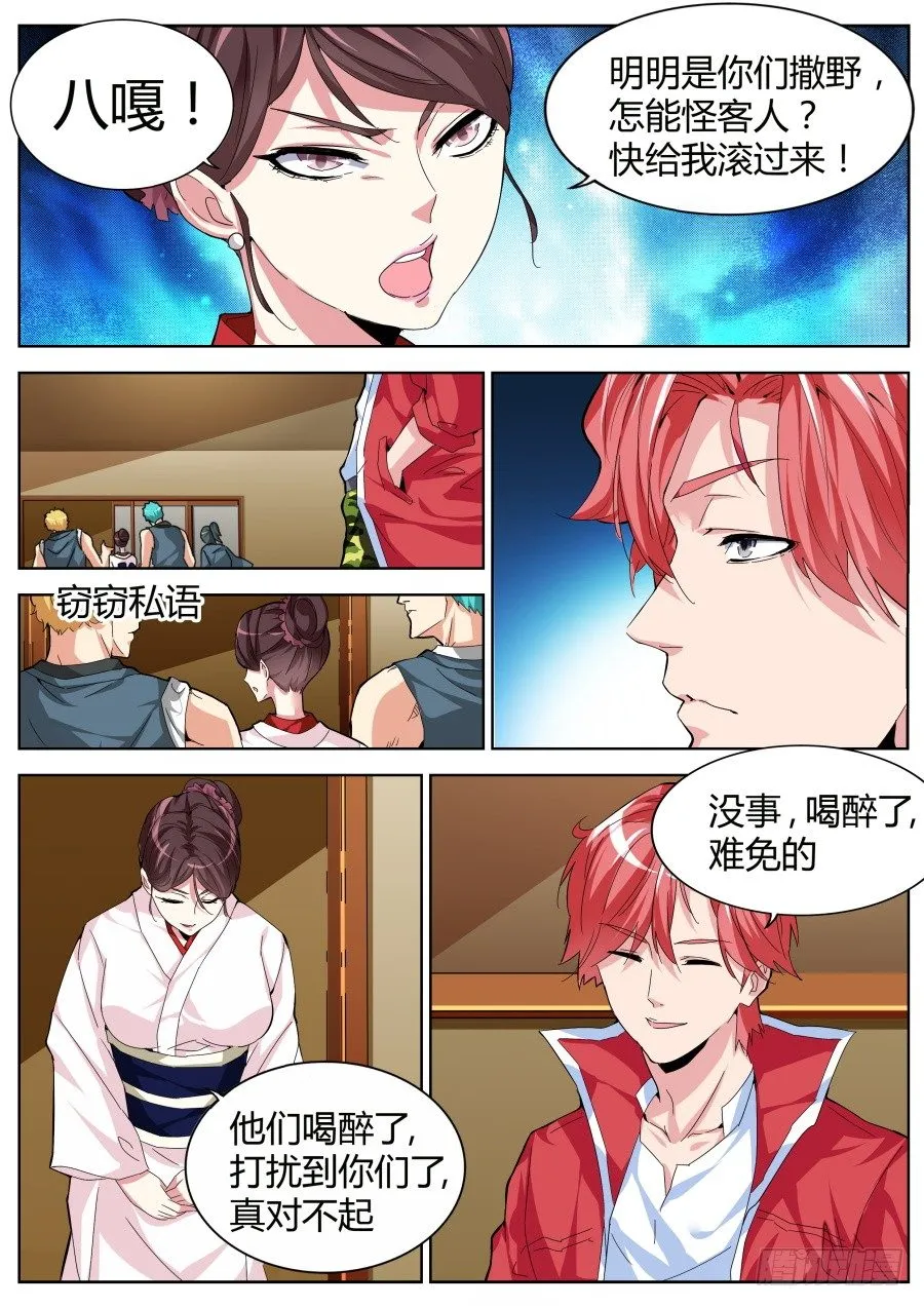 找我五百 第3页
