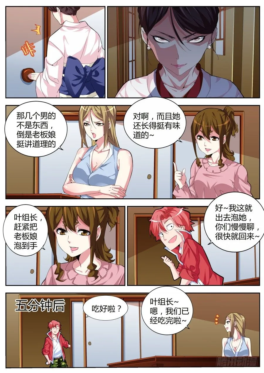 找我五百 第4页