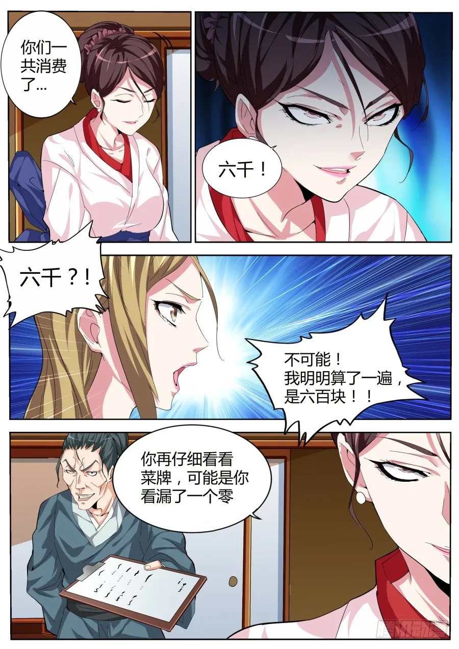 找我五百 第6页