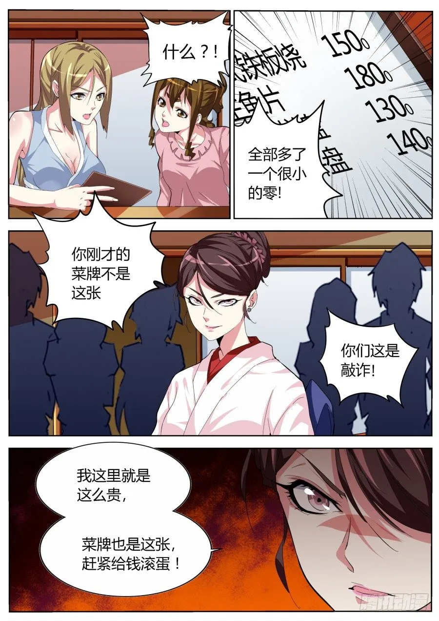 找我五百 第7页
