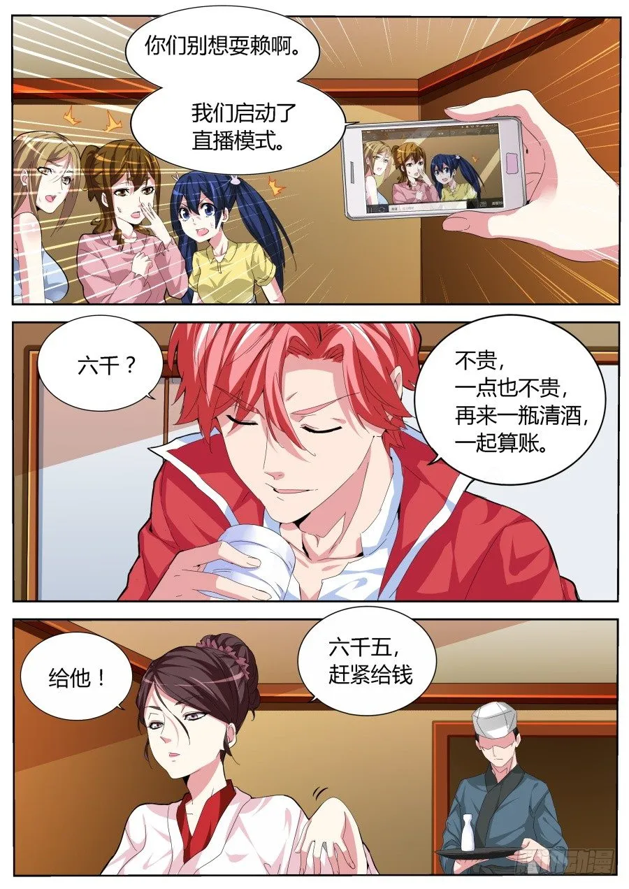 找我五百 第8页