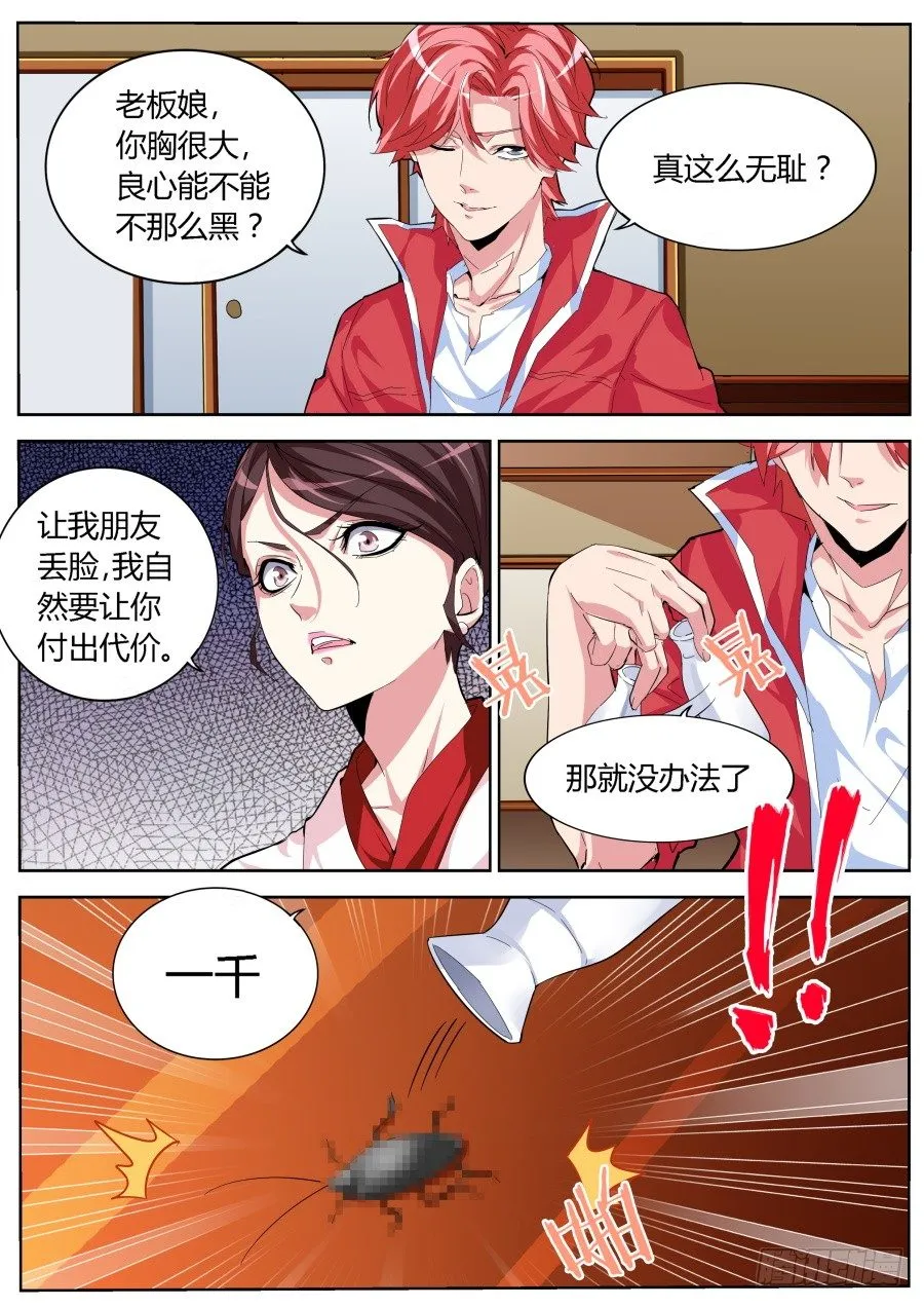 找我五百 第9页