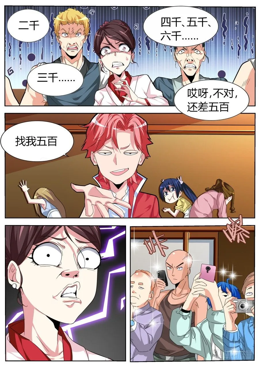 找我五百 第10页