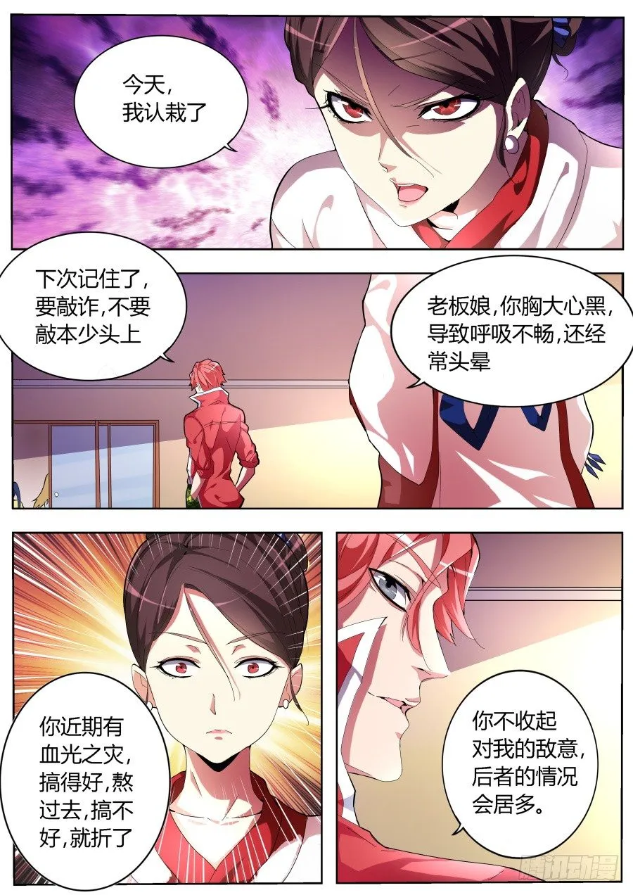 美女打劫 第2页