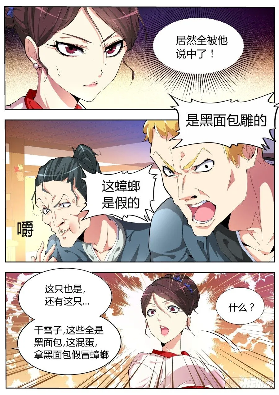 美女打劫 第3页