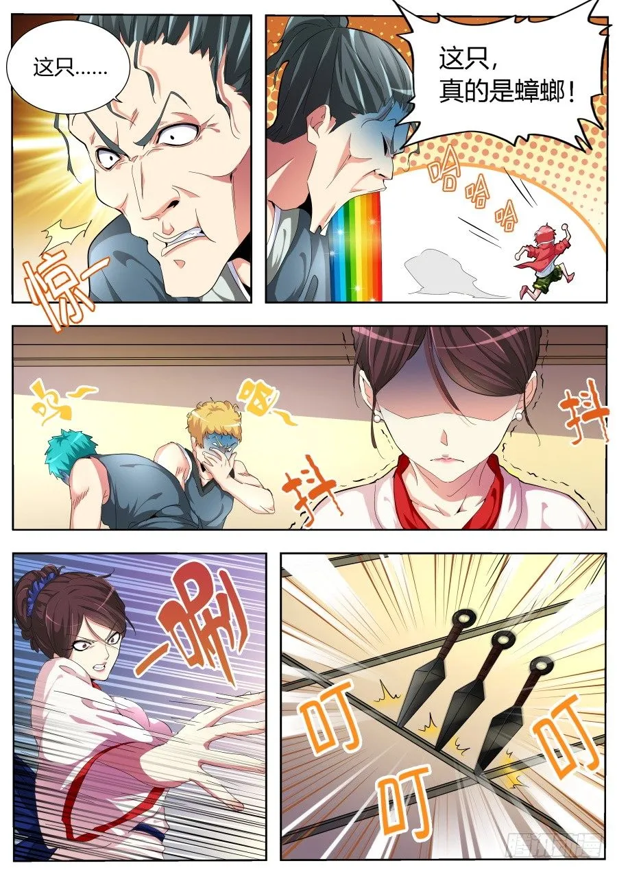 美女打劫 第4页