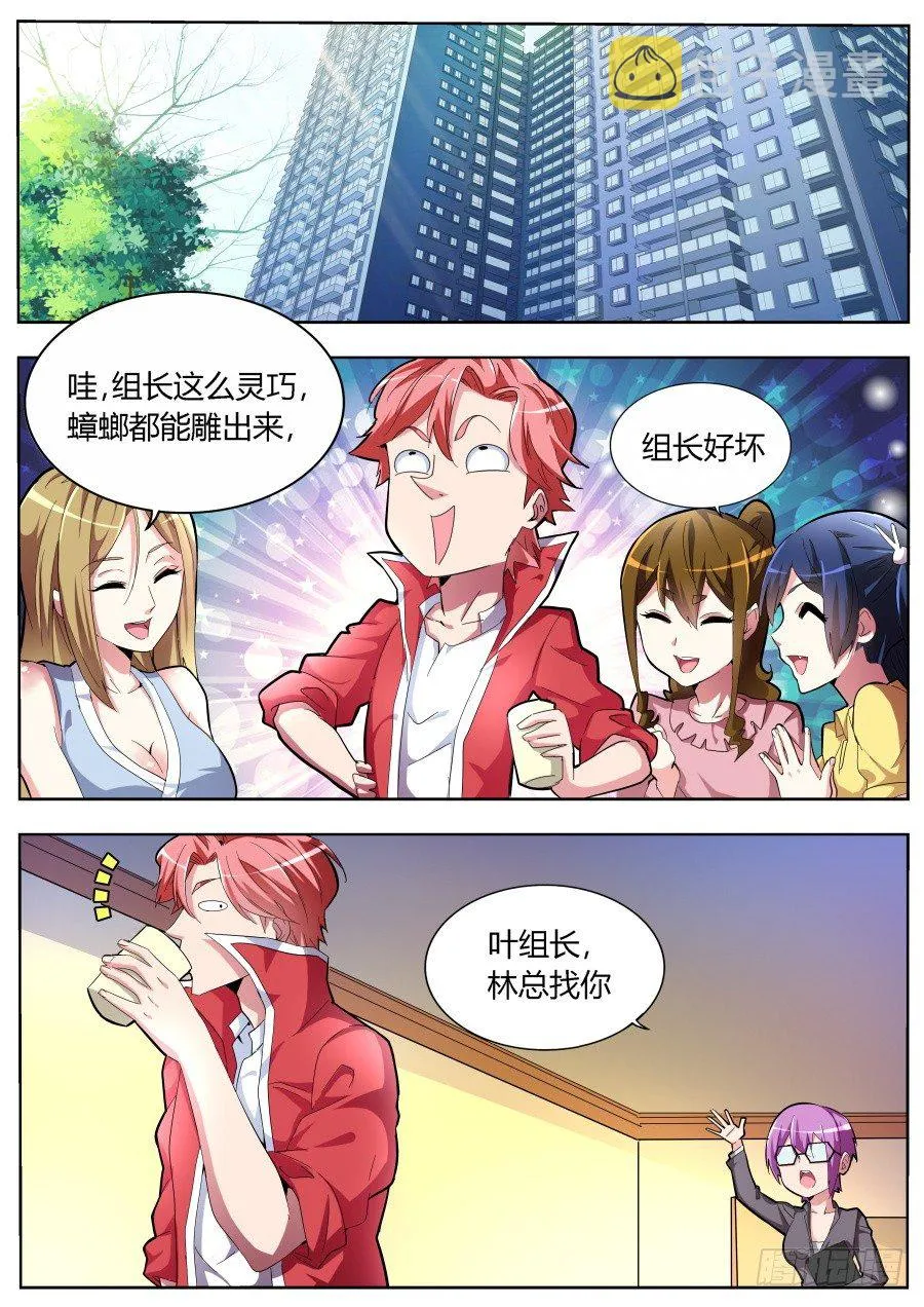 美女打劫 第5页