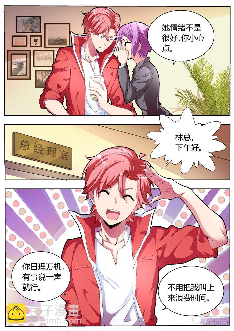 美女打劫 第6页