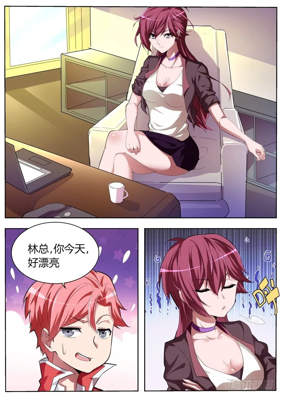 美女打劫 第7页