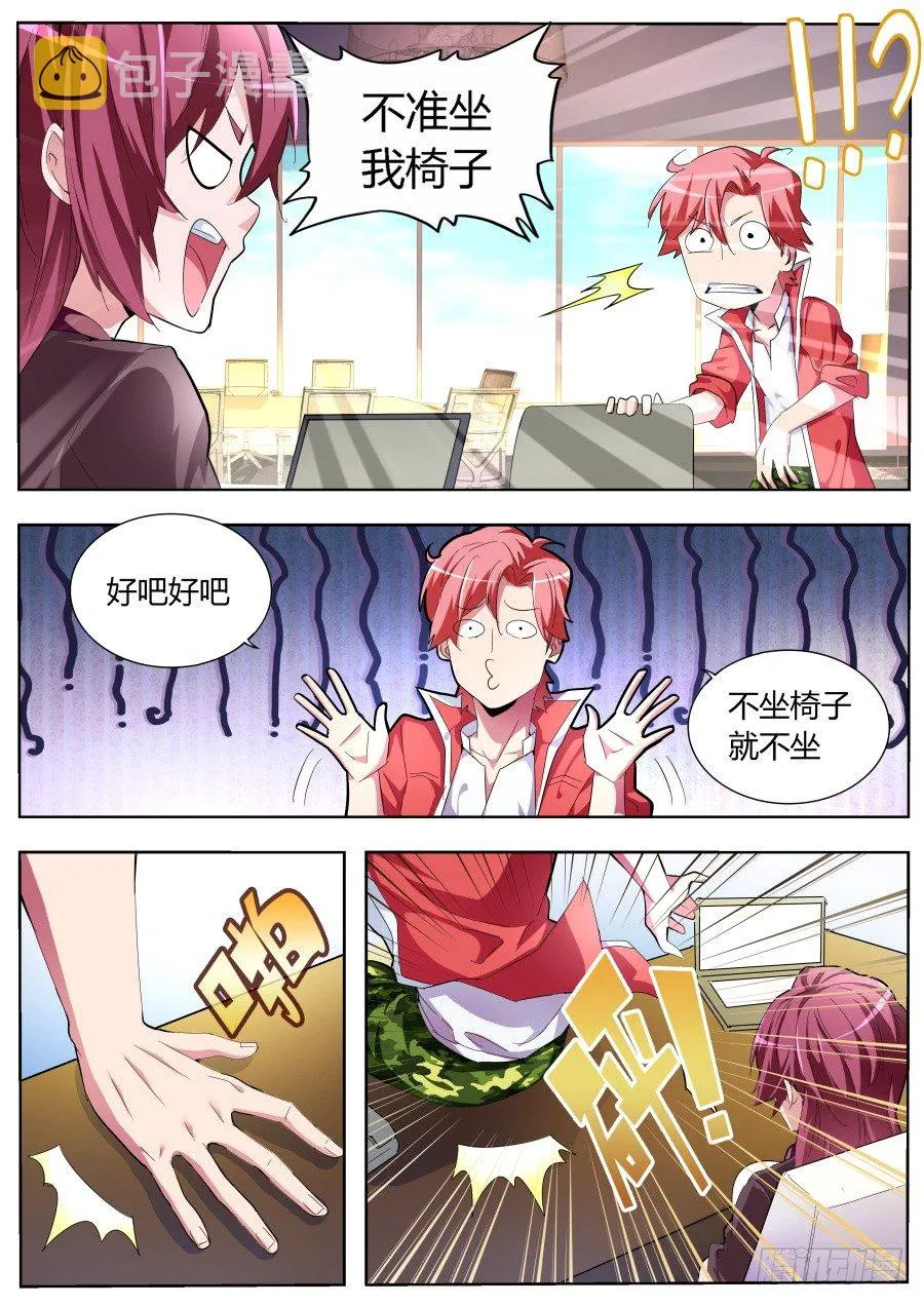 美女打劫 第8页