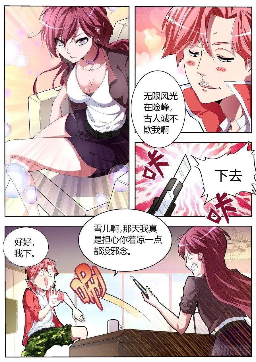 美女打劫 第9页