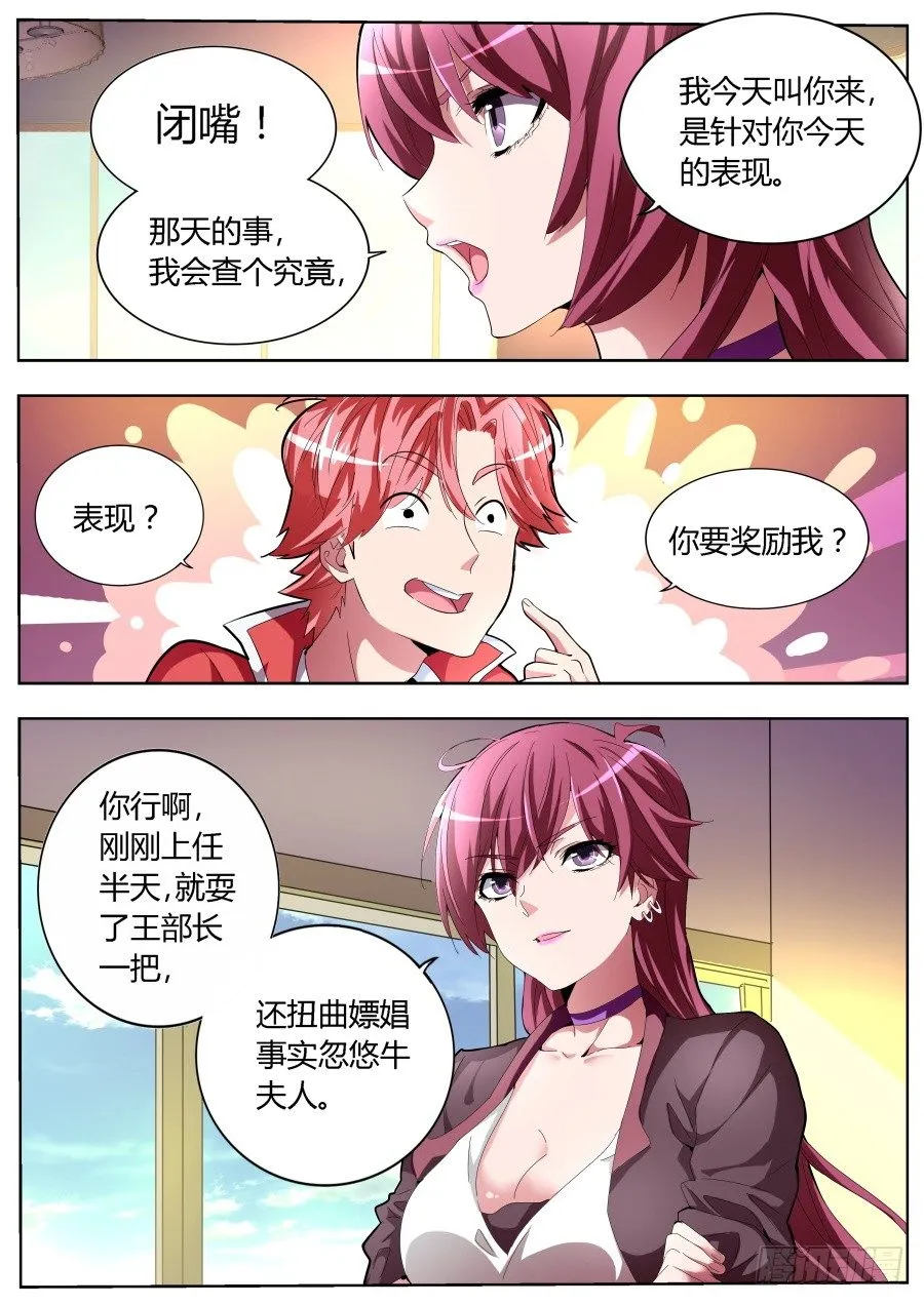 美女打劫 第10页